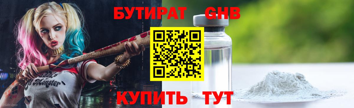 Бутират BDO 33%  Вход с VPN  Лангепас 
