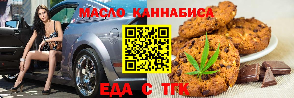 Еда ТГК конопля Лангепас