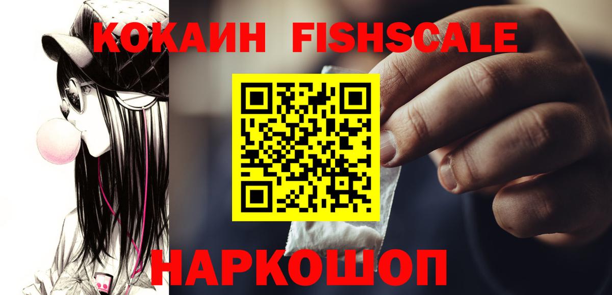 Лангепас  наркотики  Cocaine FishScale  Вход с VPN  Кокаин 98% 