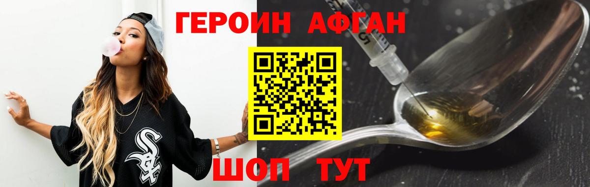 Героин  ГЕРОИН Афган  Вход с VPN  Лангепас 