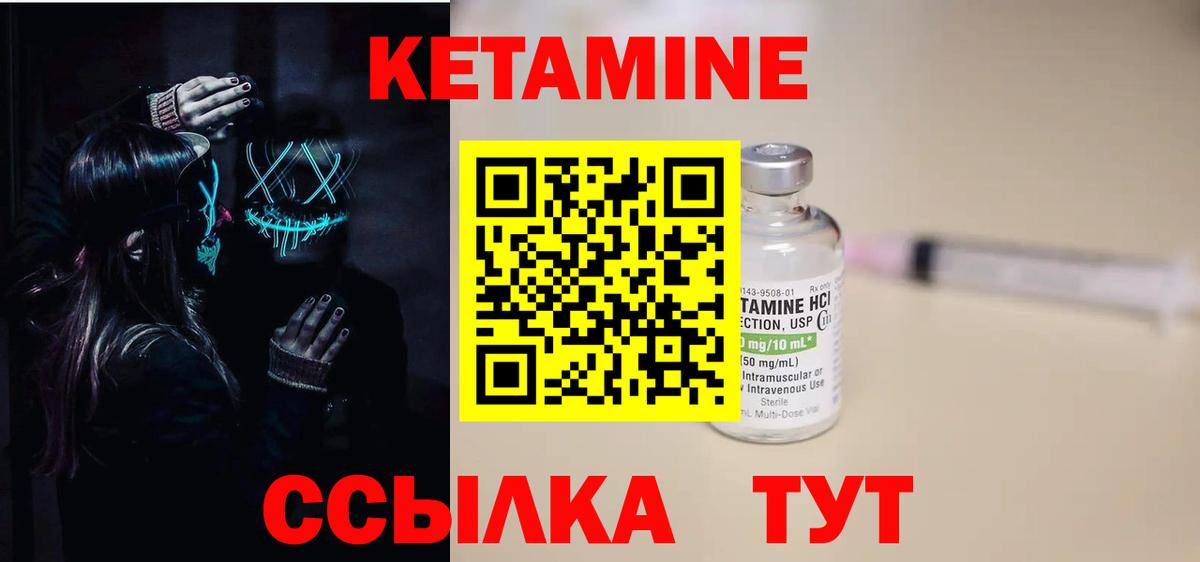 КЕТАМИН VHQ Лангепас