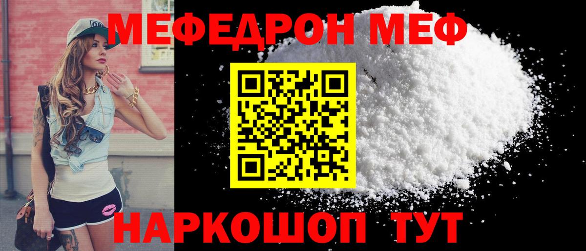 МЯУ-МЯУ мяу мяу  МЕФ кристаллы  даркнет сайт  Лангепас  Вход с VPN  Меф 