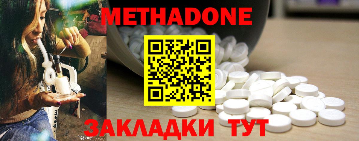 МЕТАДОН VHQ  Метадон кристалл  Лангепас  Вход с VPN 